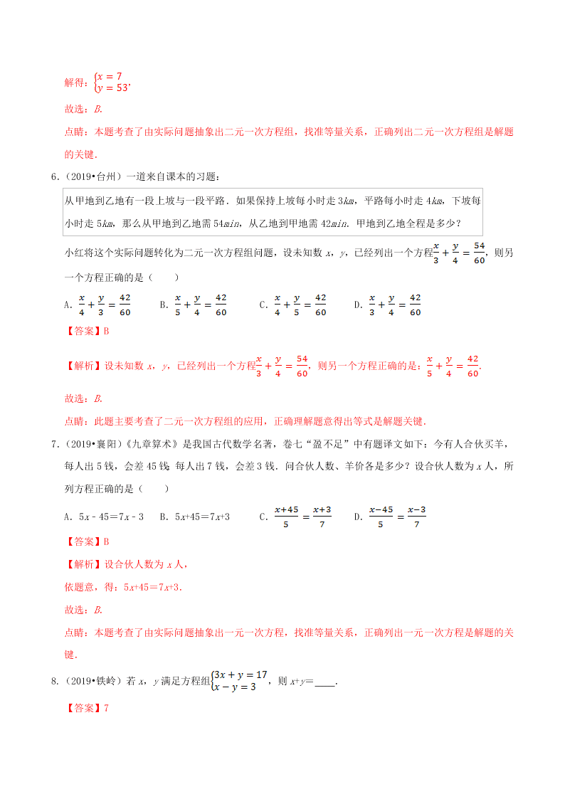 2020中考数学压轴题揭秘专题02一次方程（组）的含参及应用问题试题（附答案）