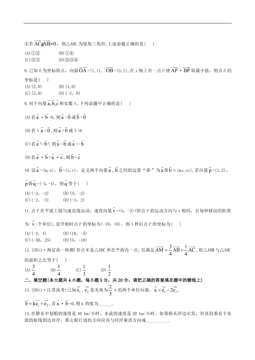 北师大版高二数学必修4第二章《平面向量》单元测试卷及答案