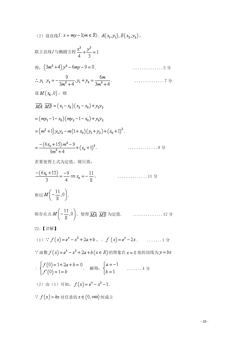 四川省南充市西南大学南充实验学校2020学年高二（文）数学下学期开学考试试题（含解析）