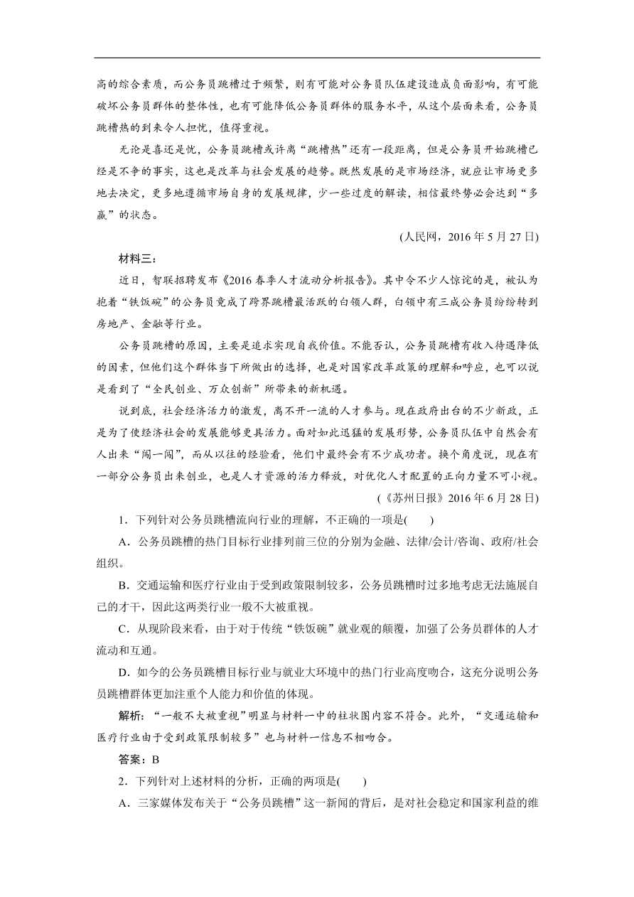 人教版高考语文练习 专题四 第二讲 分析新闻报道的角度与手法（含答案）