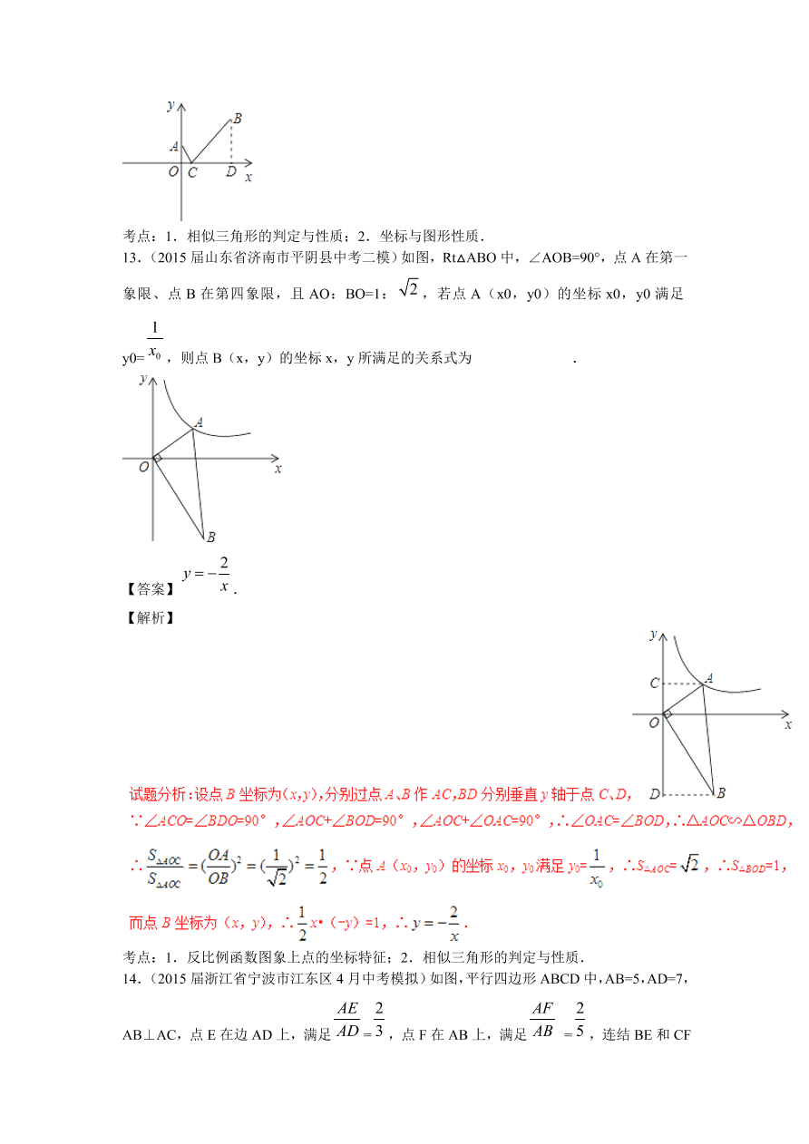 九年级数学上册《相似与位似》期末复习及答案