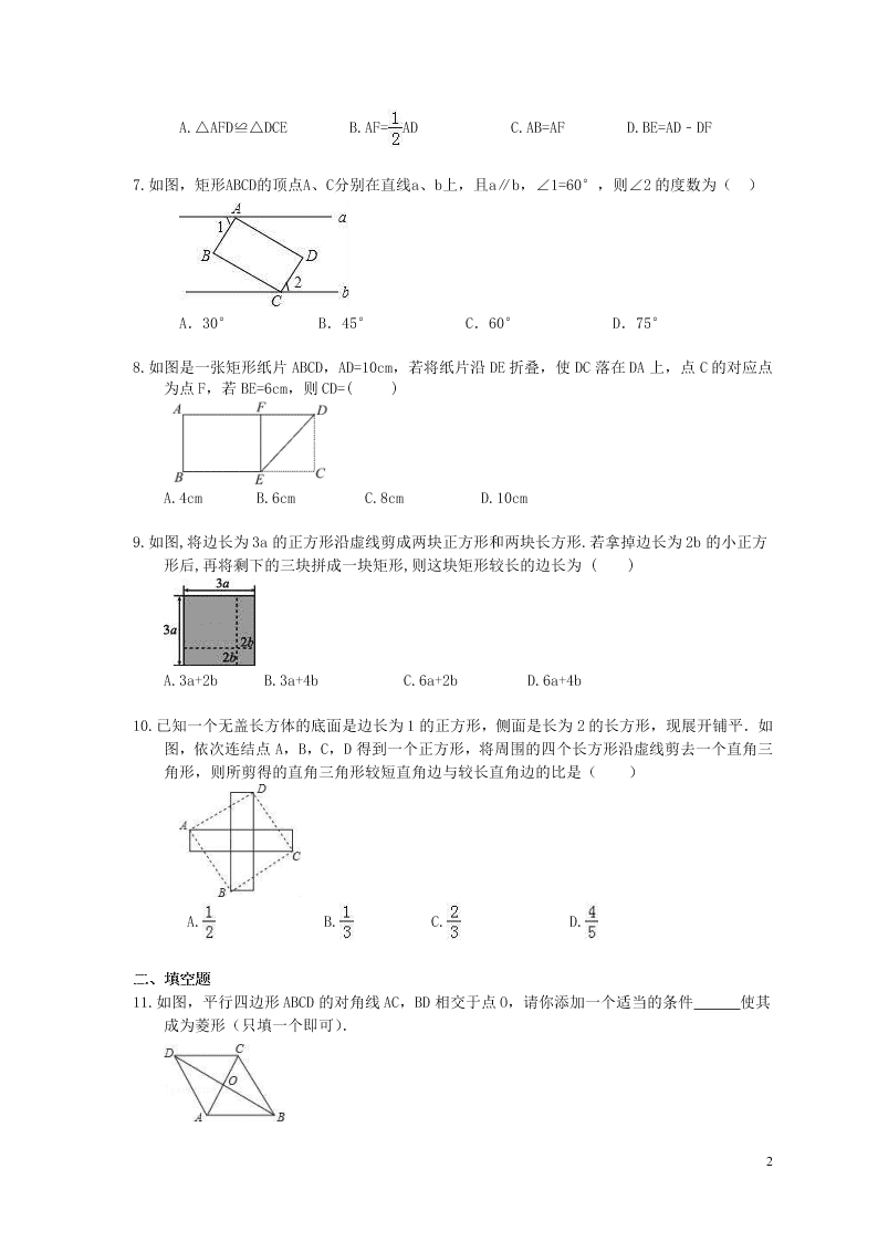 2021年中考数学一轮单元复习18平行四边形