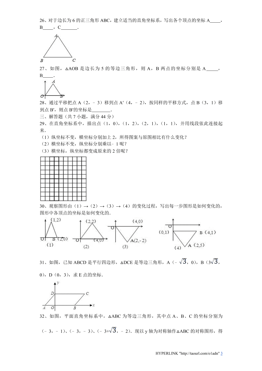 北师大版八年级数学上册第3章《位置与坐标》单元测试试卷及答案（4）