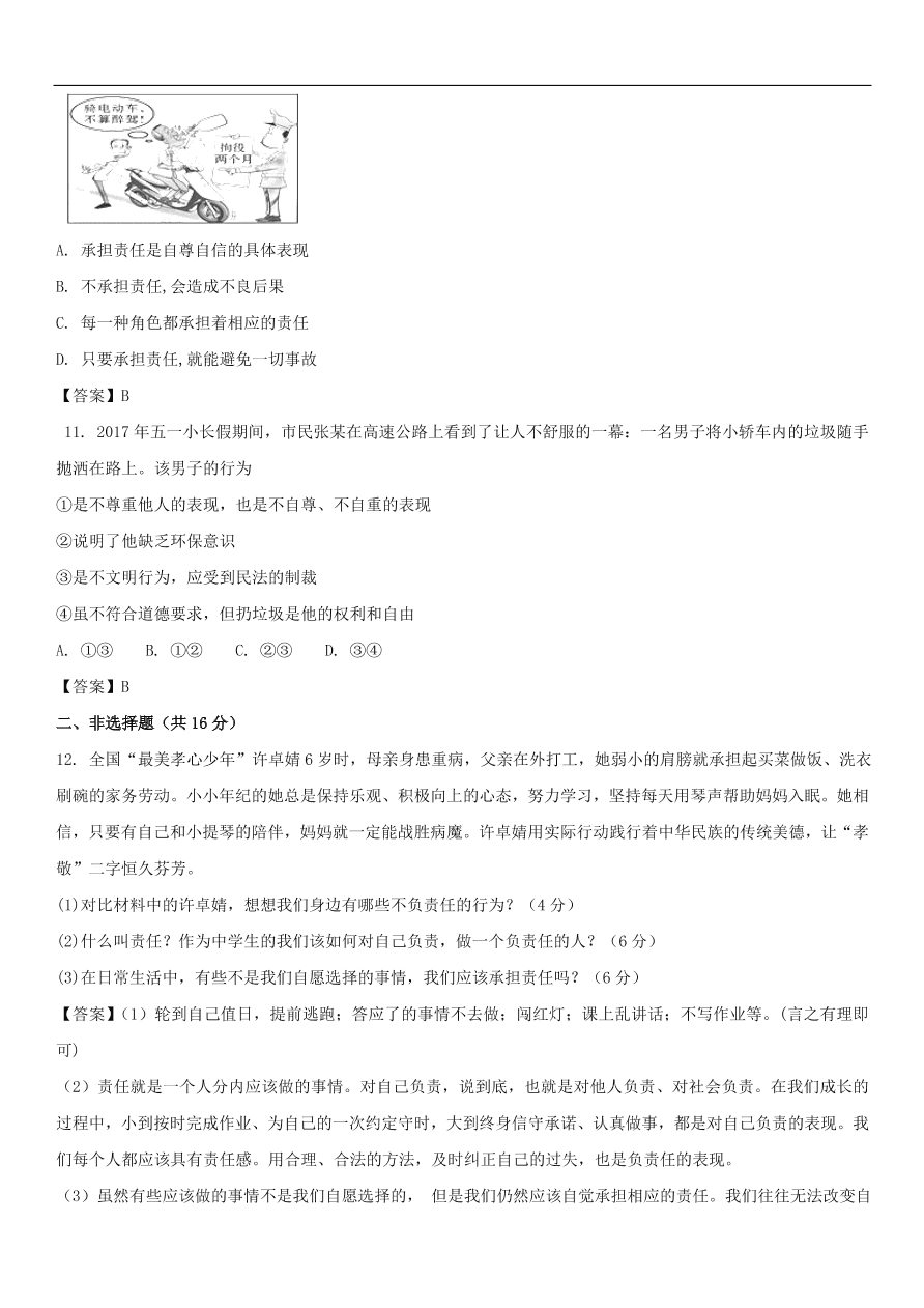 中考政治 承担责任服务社会 知识点复习练习卷