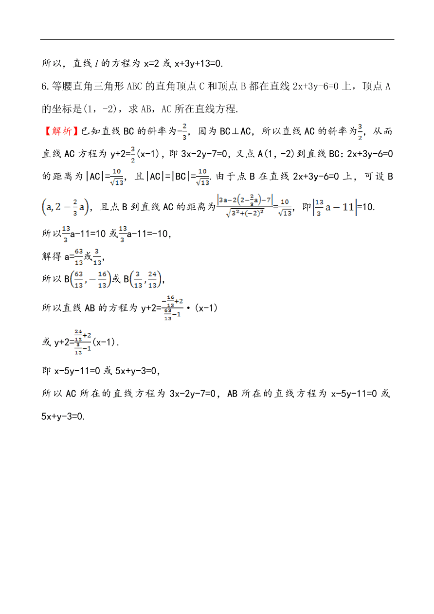 北师大版高一数学必修二《2.1.5.2点到直线的距离公式》同步练习及答案解析