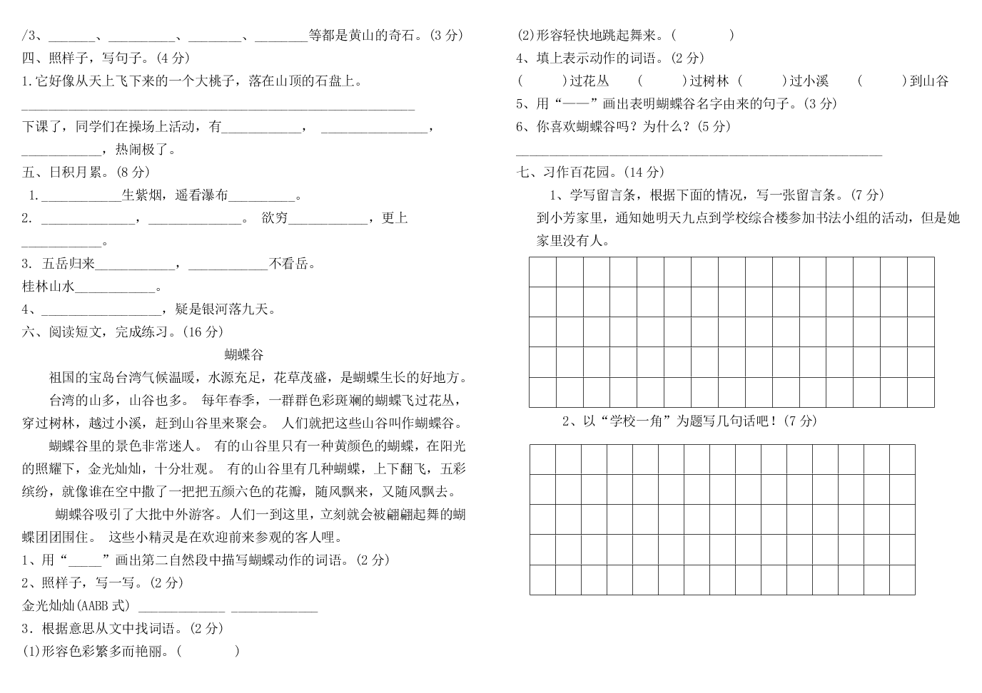 人教部编版二年级语文上册第四单元试卷