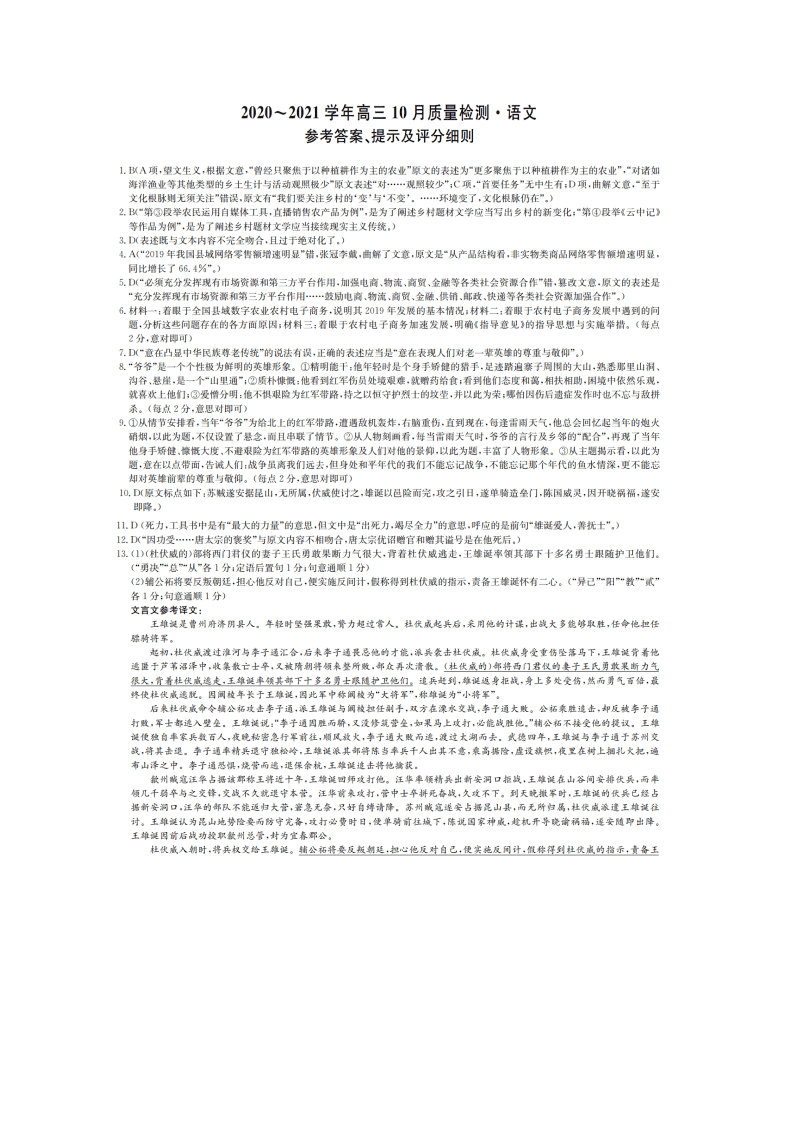 河南省2021届高三语文10月联考试题（Word版附答案）