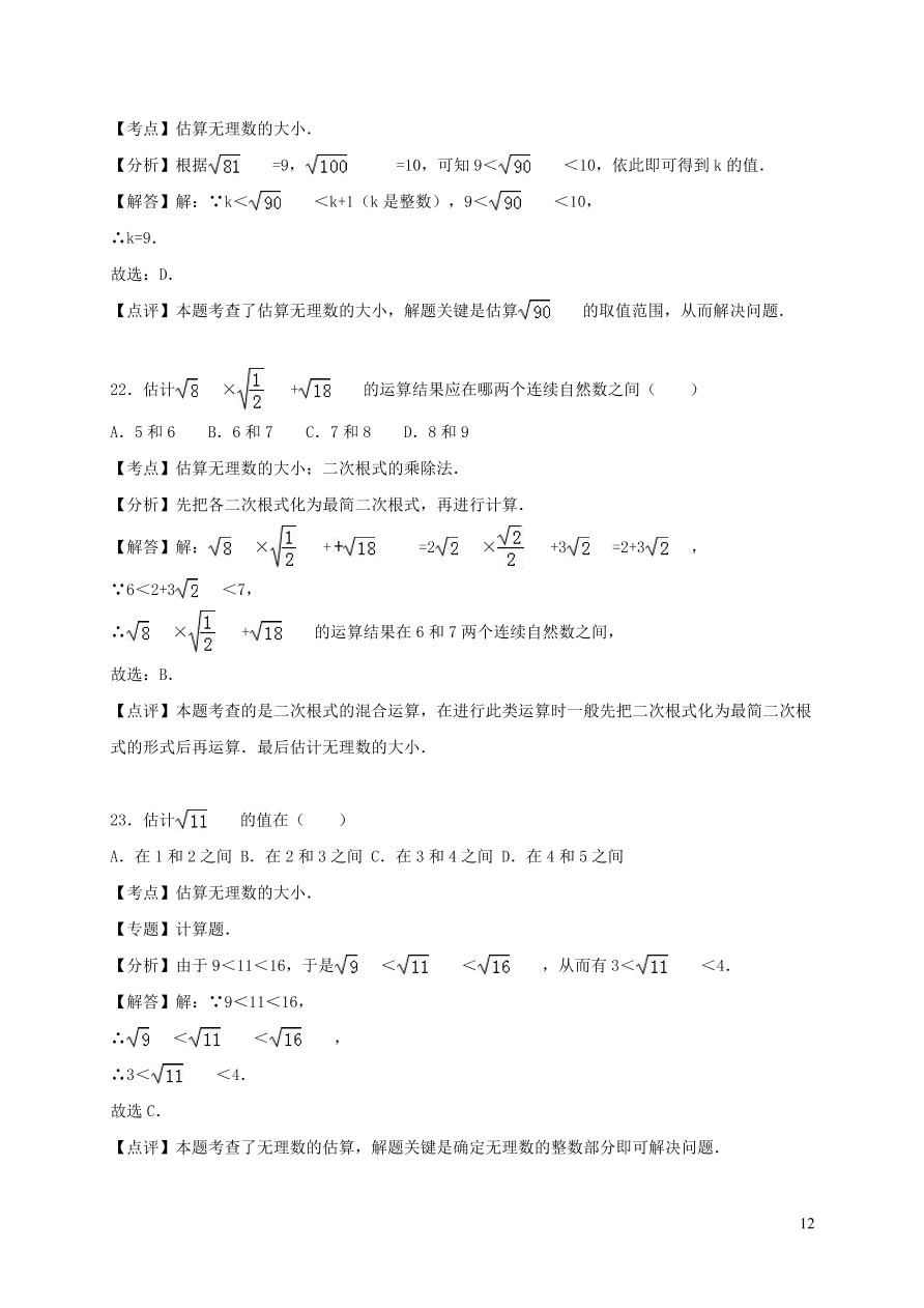 八年级数学上册第11章数的开方习题（华东师大版）