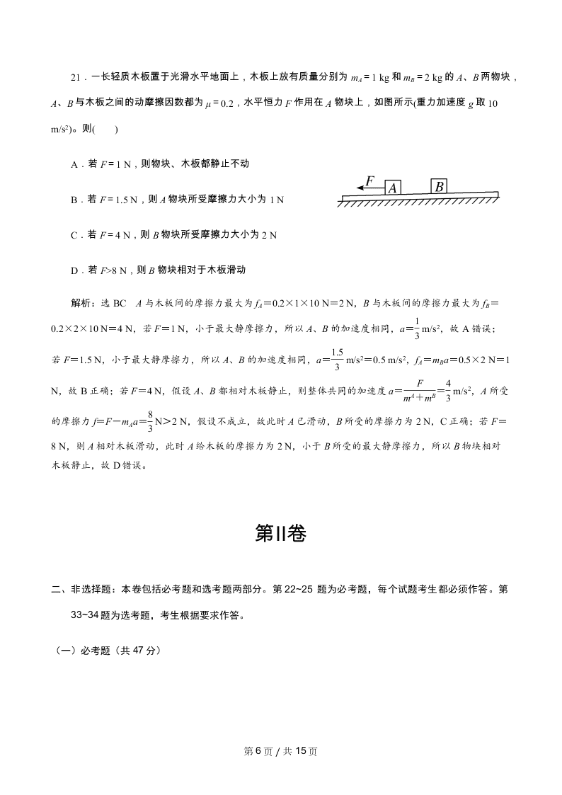 2020年全国一卷高考物理模拟试卷四（Word版附解析）