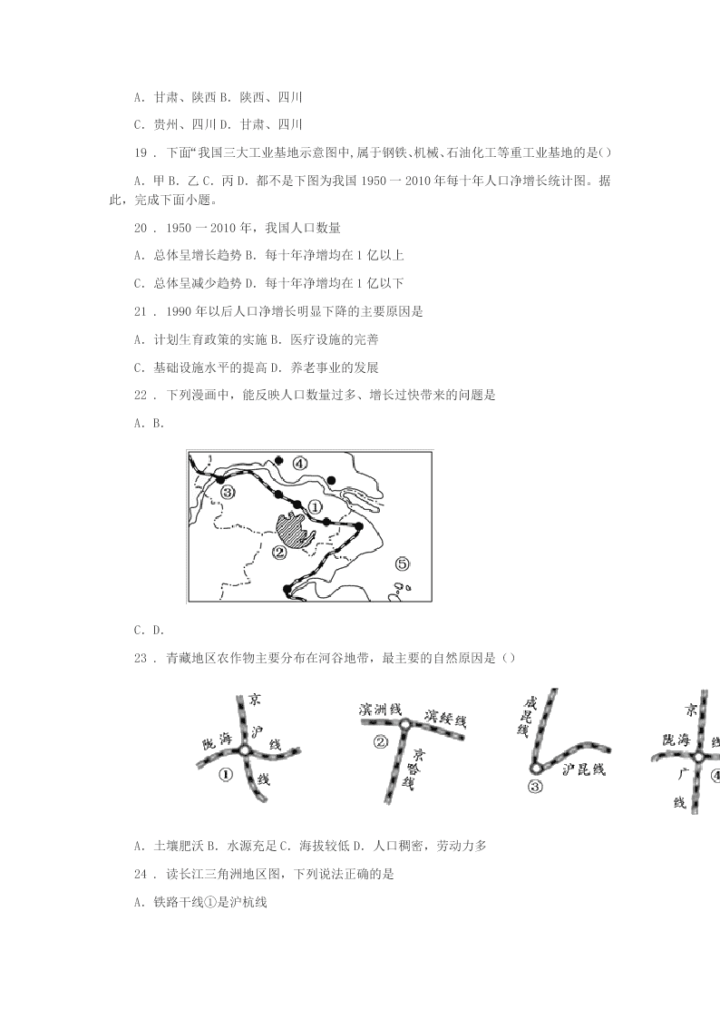 2019-2020年度山西省八年级下学期期末地理试题B卷