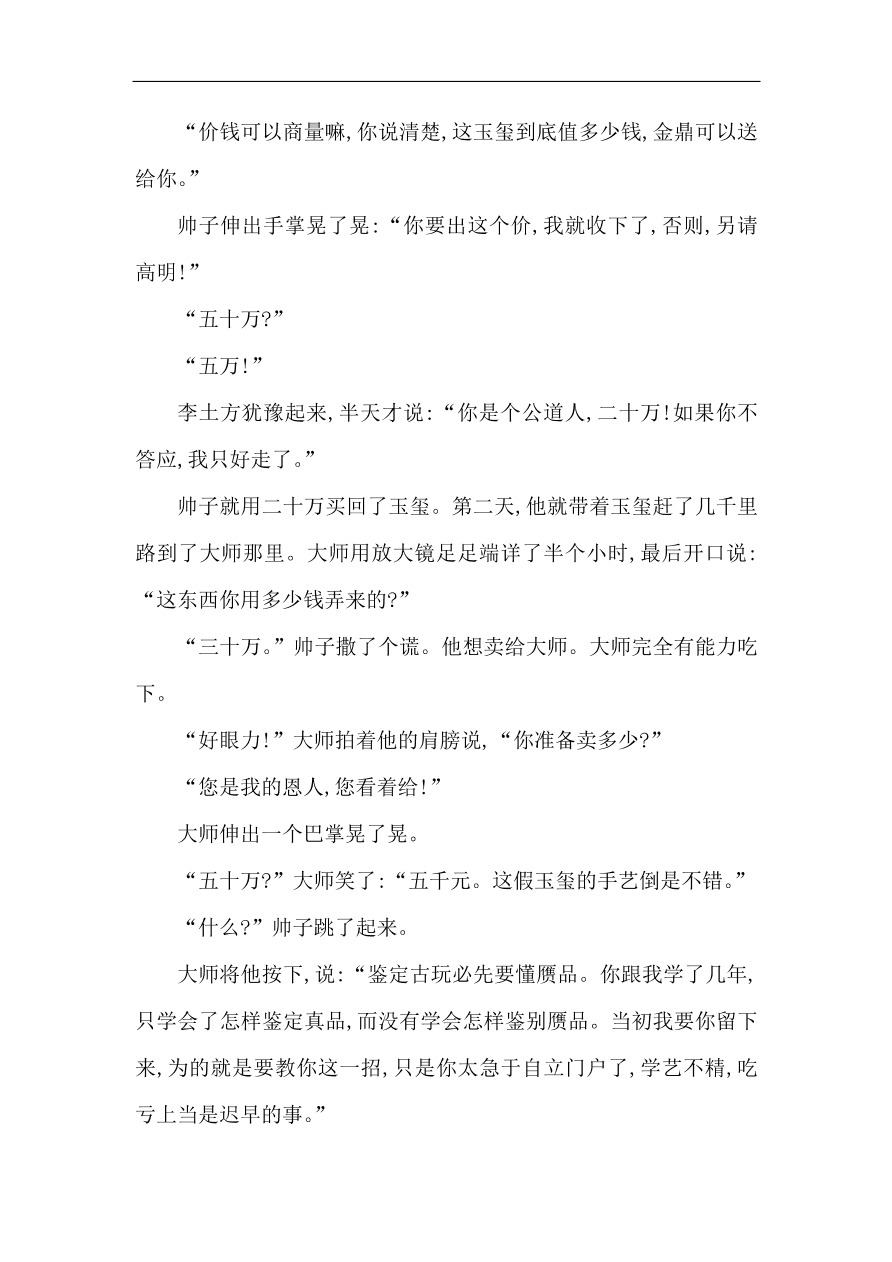 苏教版高中语文必修二试题 专题4 祝福 课时作业（含答案）