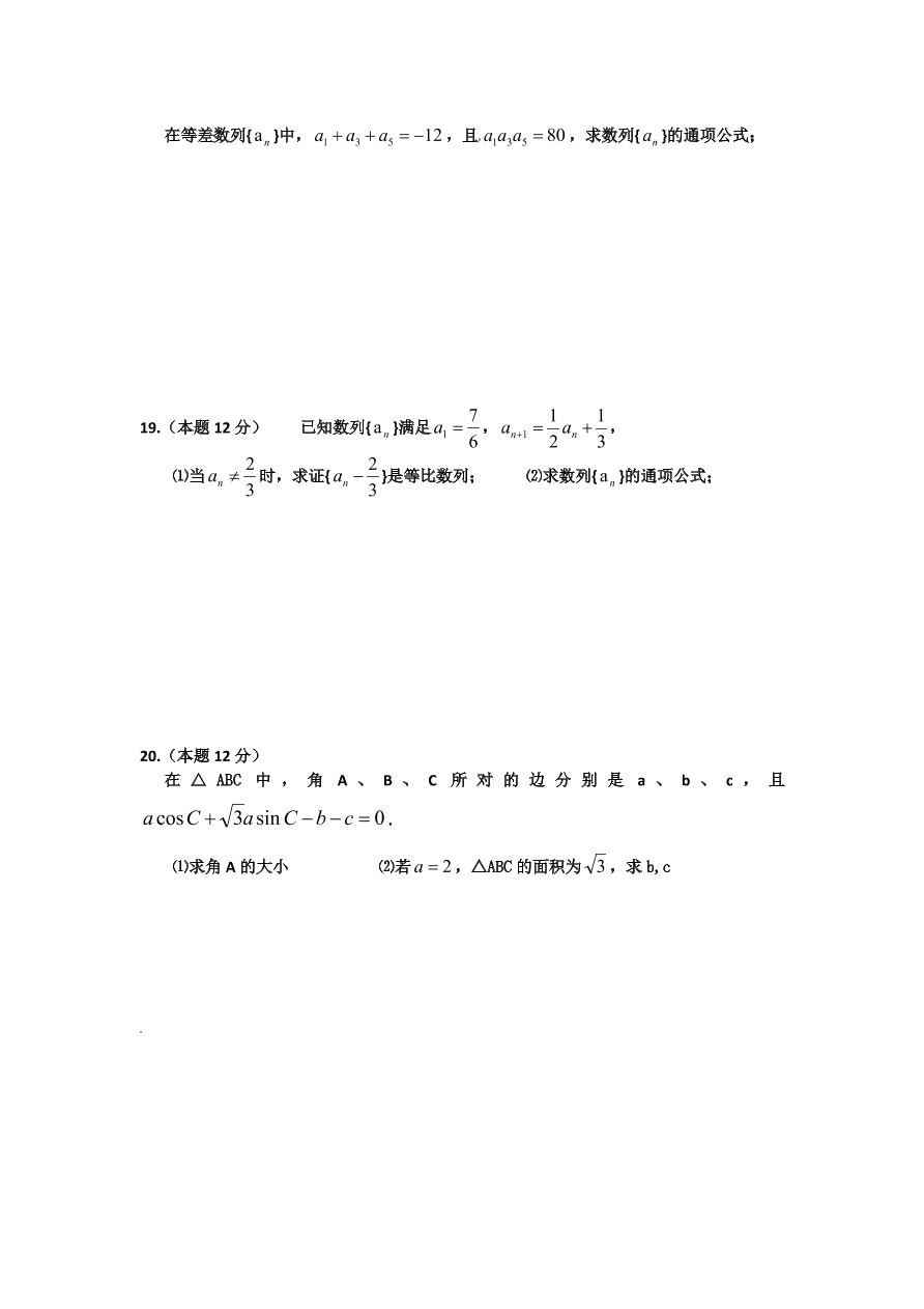 北大附中河南分校高二数学（文）上学期期末试卷及答案