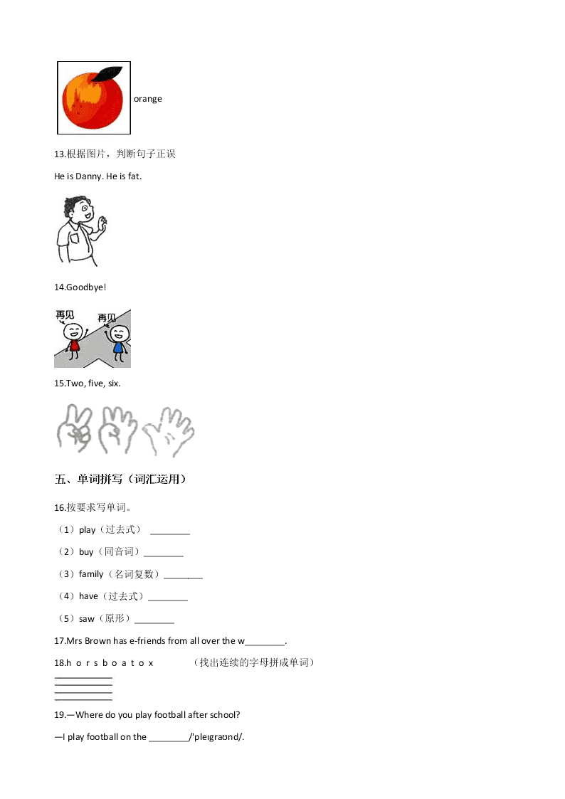 2020年湘少版四升五年级英语试暑假综合练习（一）（答案）