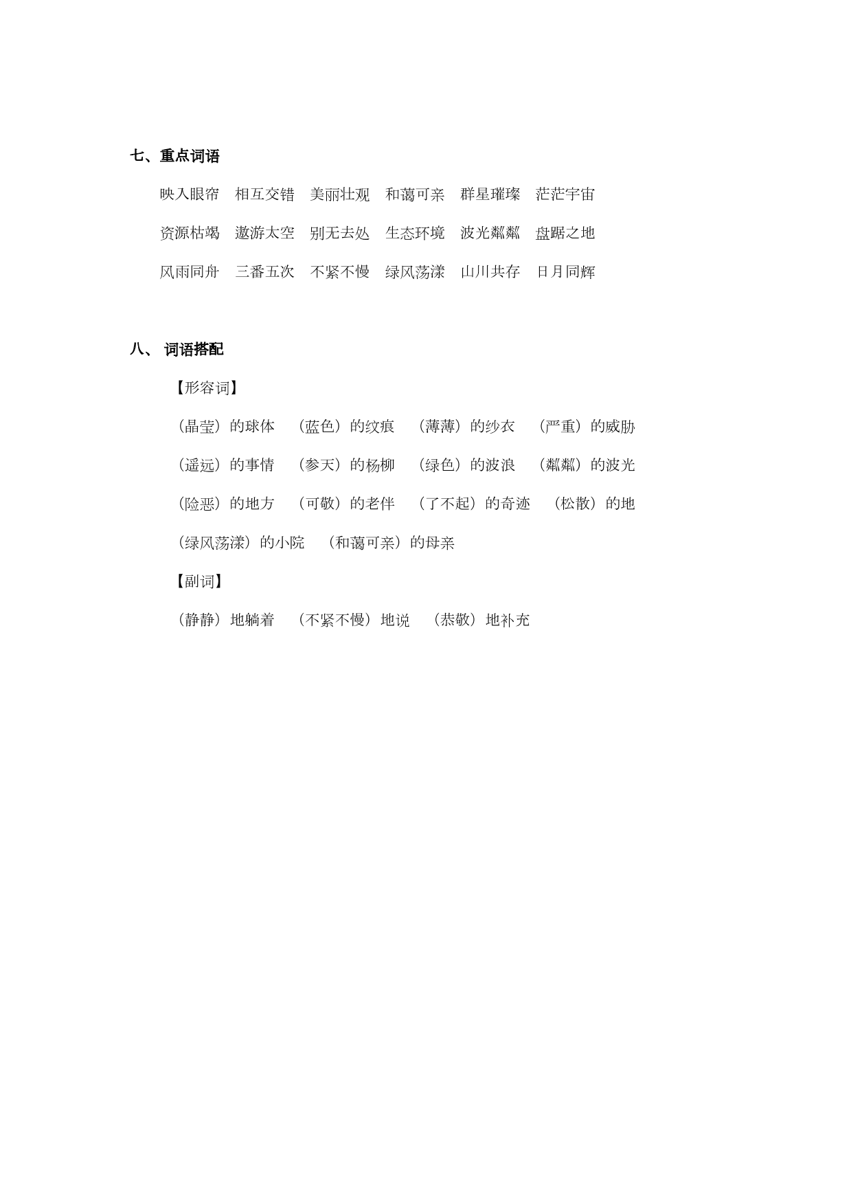 2020六年级上册语文第六单元知识点