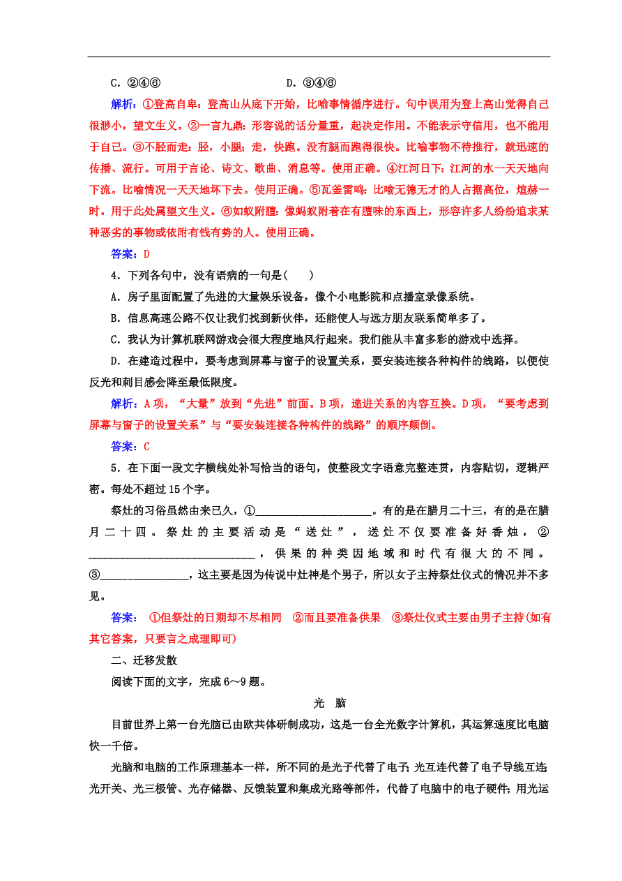 粤教版高中语文必修三第二单元第8课《足不出户知天下》同步练习及答案