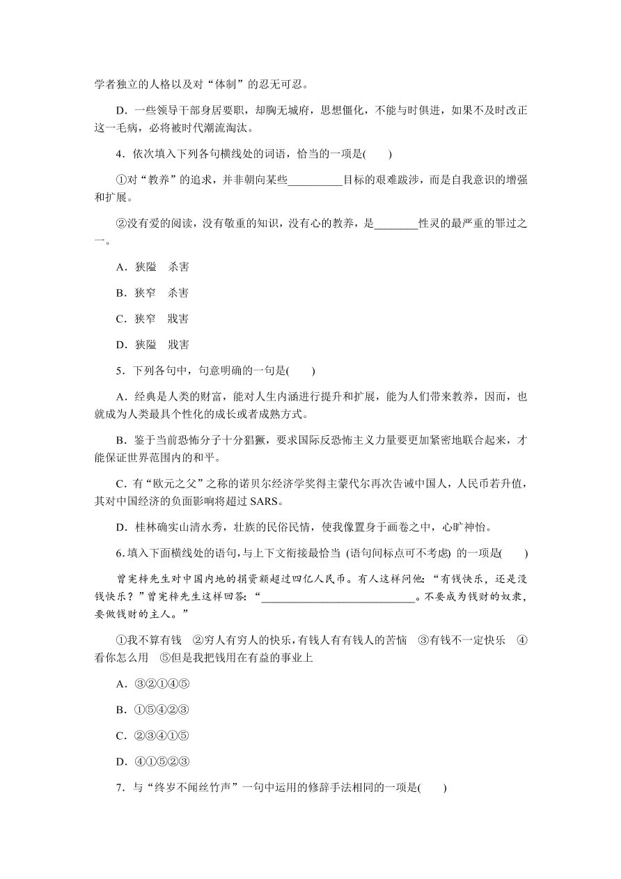 苏教版高中语文必修一专题二测评卷及答案B卷