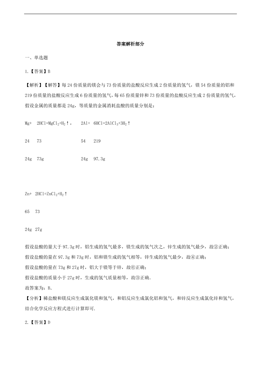 九年级化学下册专题复习 第九单元金属到实验室去探究金属的性质练习题