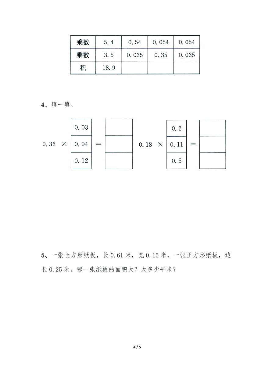 苏教版—五年级数学上册试题 一课一练5.5《小数乘小数 》习题2