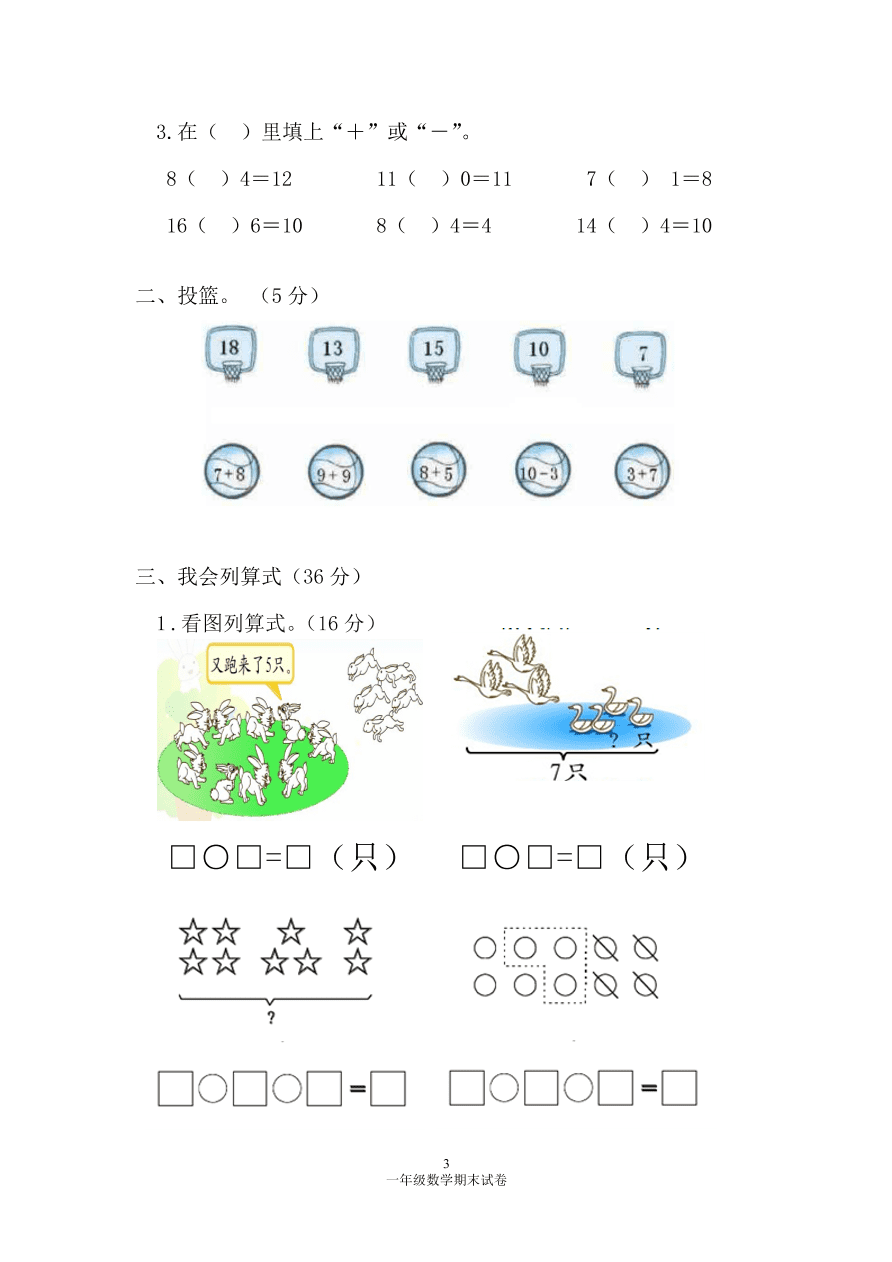 2020年人教版一年级数学上册期末测试卷1