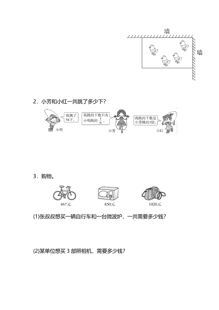 人教版三年级上册数学期末测试卷（二）（PDF版附答案）