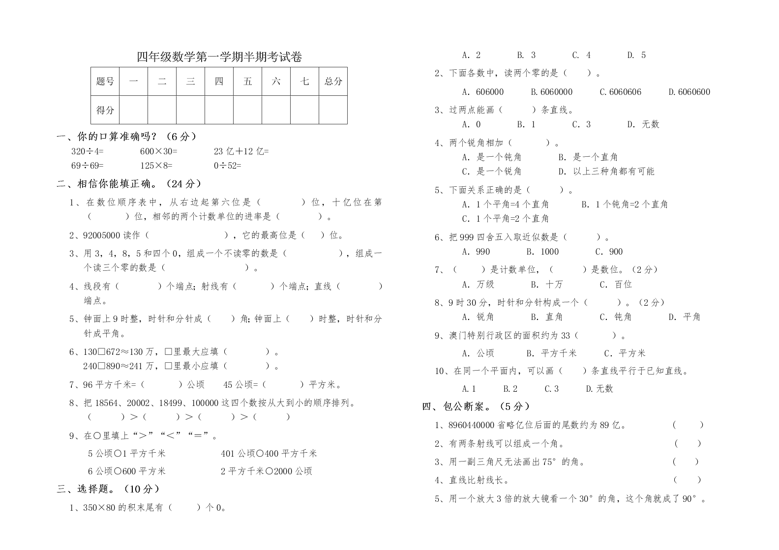 四年级数学第一学期半期考试卷