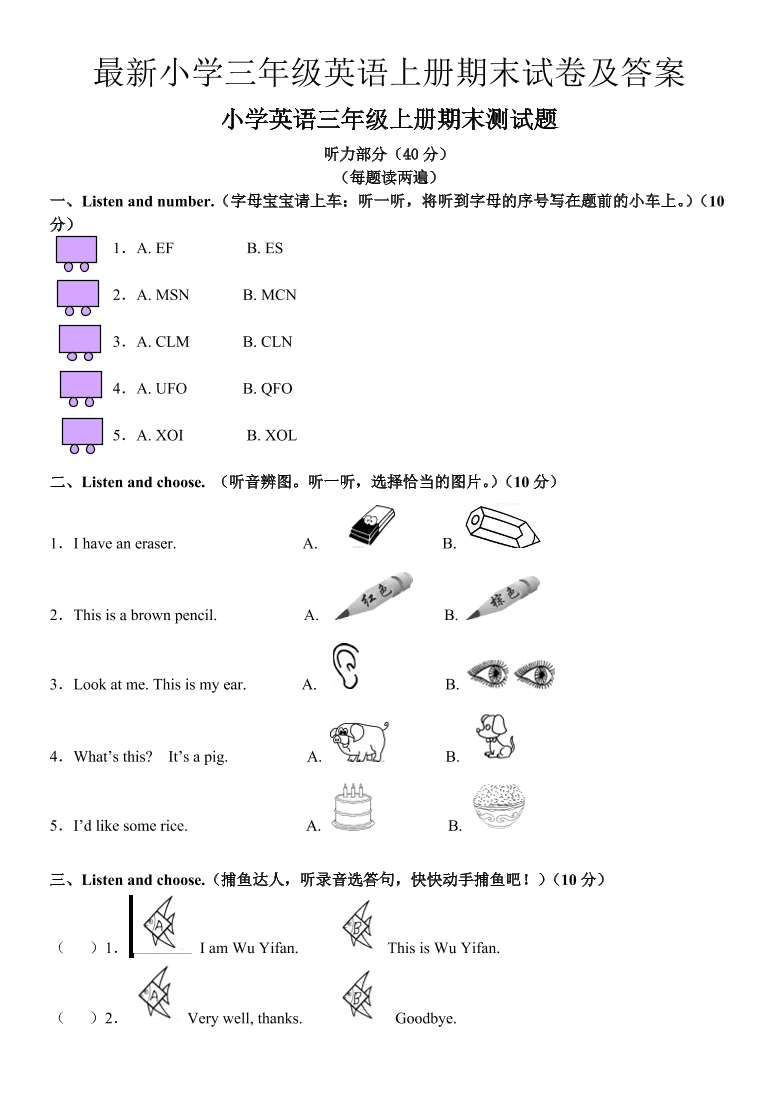 最新小学三年级英语上册期末试卷及答案