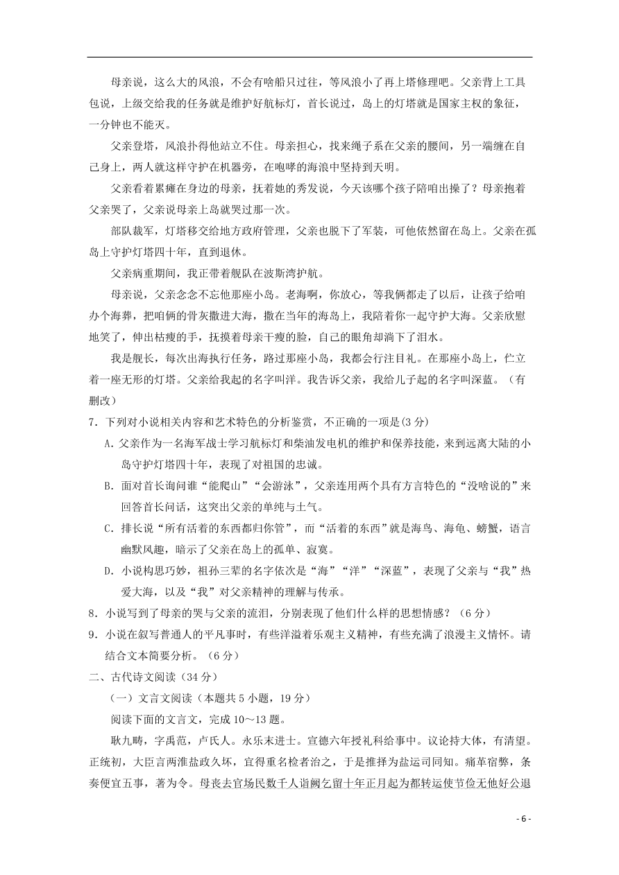 吉林洮南市第一中学2021届高三语文上学期期中试题