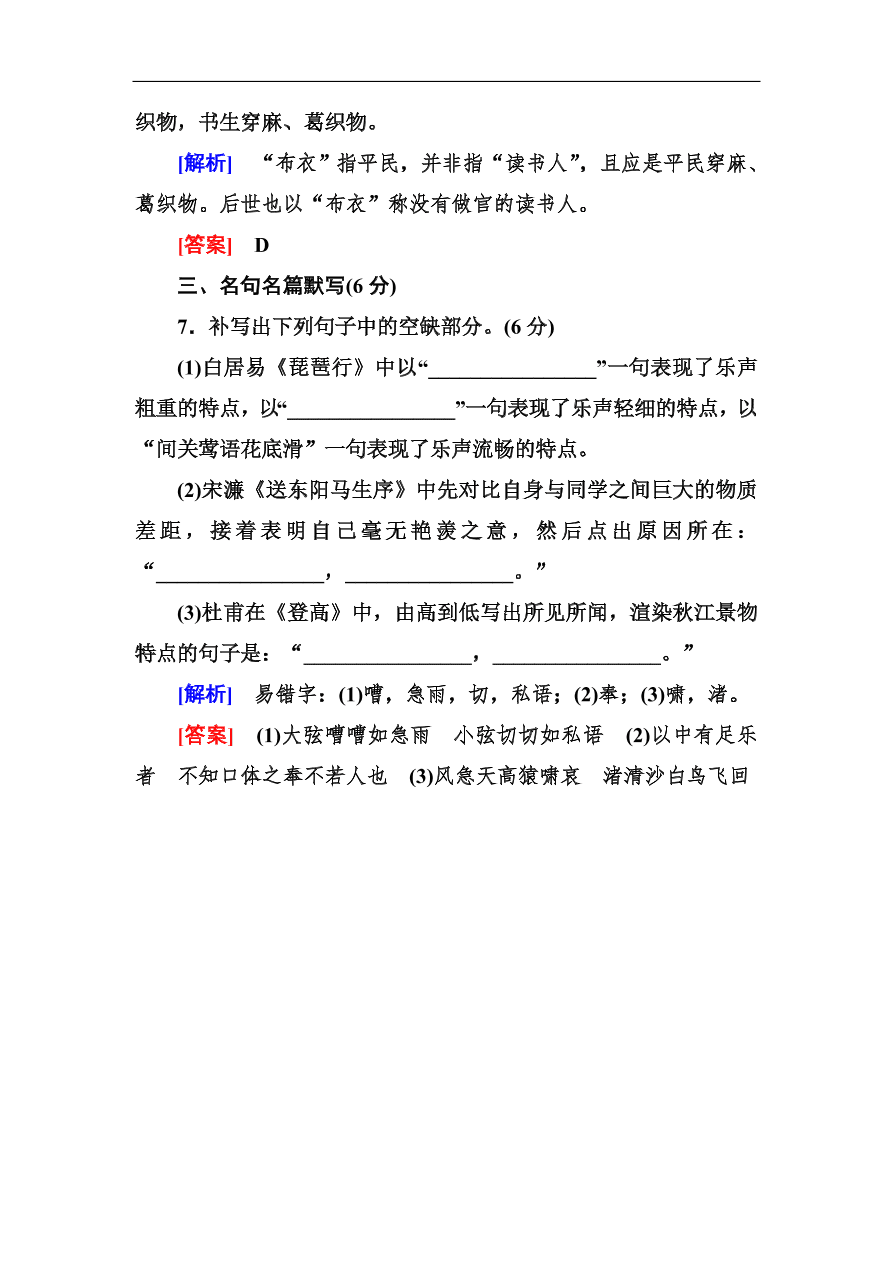 高考语文冲刺三轮总复习 保分小题天天练18（含答案）