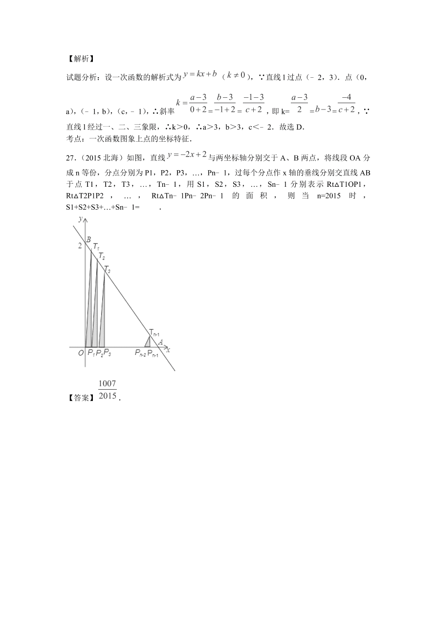 九年级数学中考复习专题：一次函数及其应用练习及解析