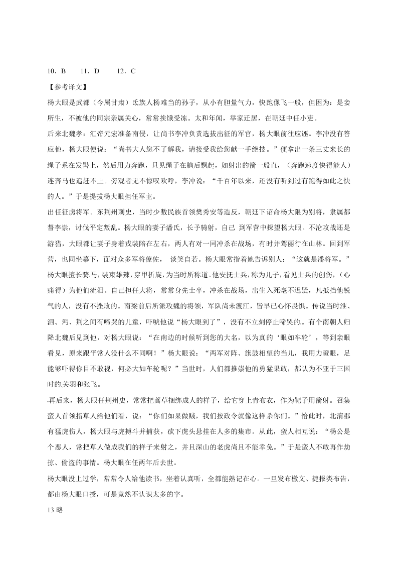 淄川一中高一上册12月月考语文试题及答案