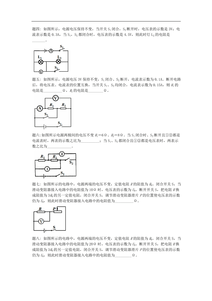 九年级中考物理重点知识点专项练习——欧姆定律