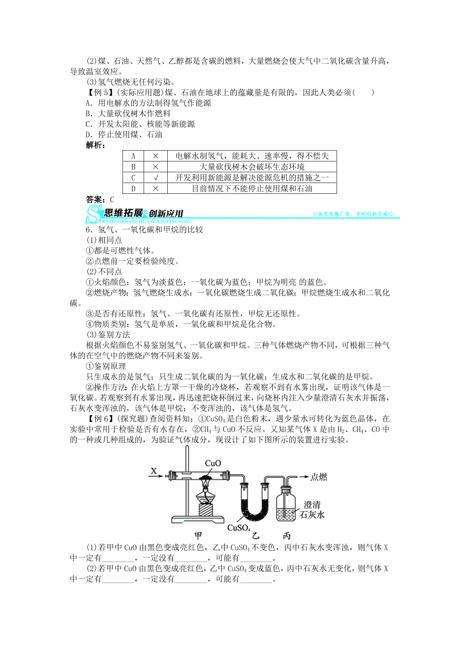  新人教版 九年级化学上册第七单元燃料及其利用课题2燃料的合理利用与开发习题 