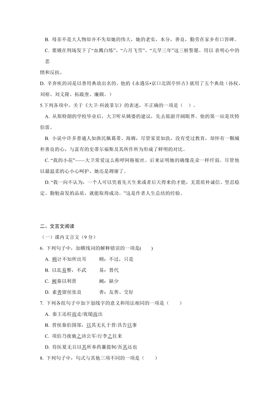 江西省南昌市第二中学2020-2021高一语文上学期期中试题（Word版附答案）