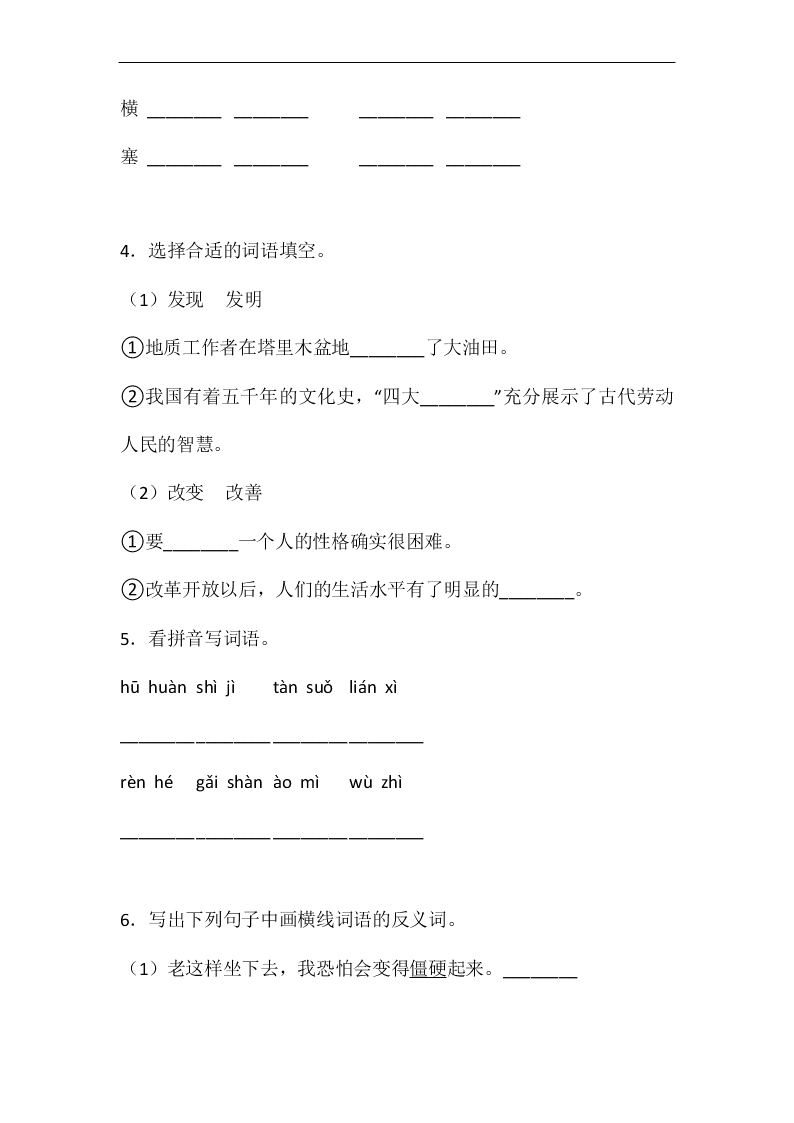 2020年新部编版四年级语文上册第二单元单元检测卷六