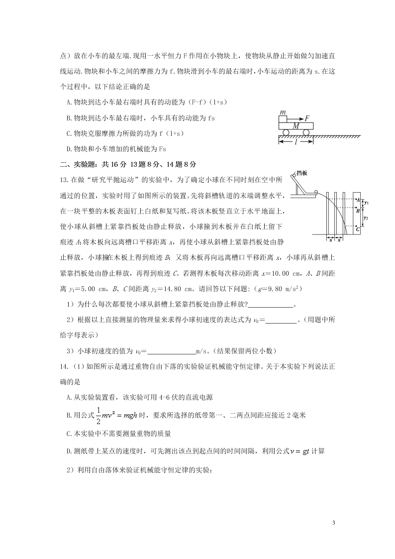 黑龙江省哈尔滨师范大学青冈实验中学校2020-2021学年高二物理上学期开学考试试题（含答案）