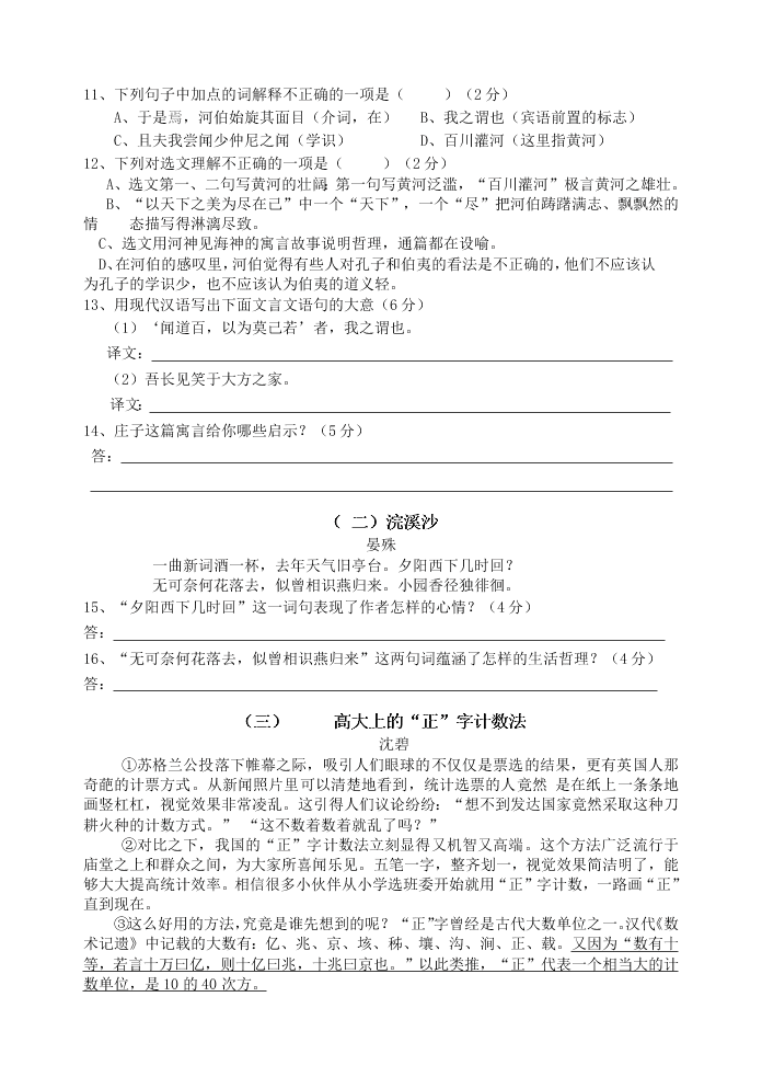 娄底市新化县九年级语文上册期中试卷及答案