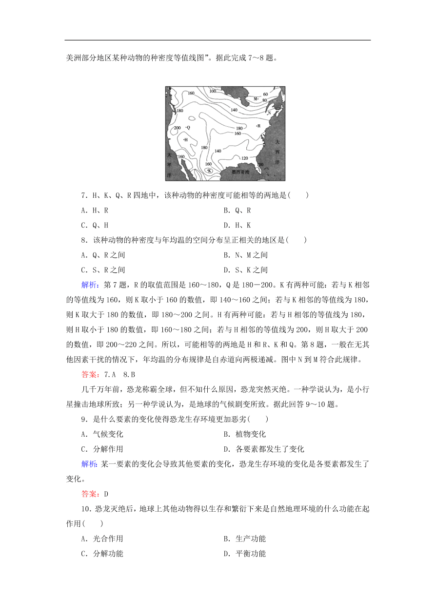 湘教版高一地理必修一《3.1自然地理要素变化与环境变迁》同步练习作业及答案