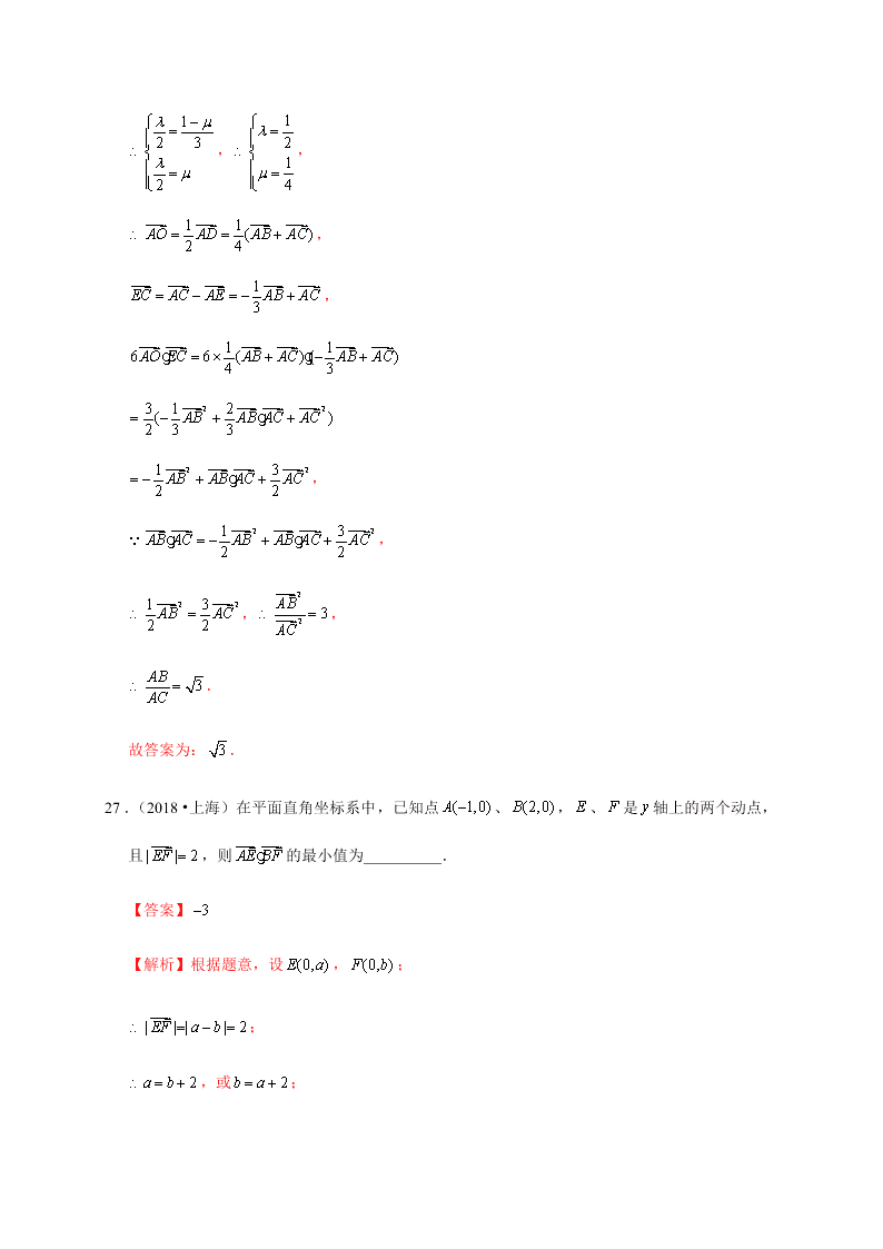 2020-2021学年高考数学（理）考点：平面向量的数量积