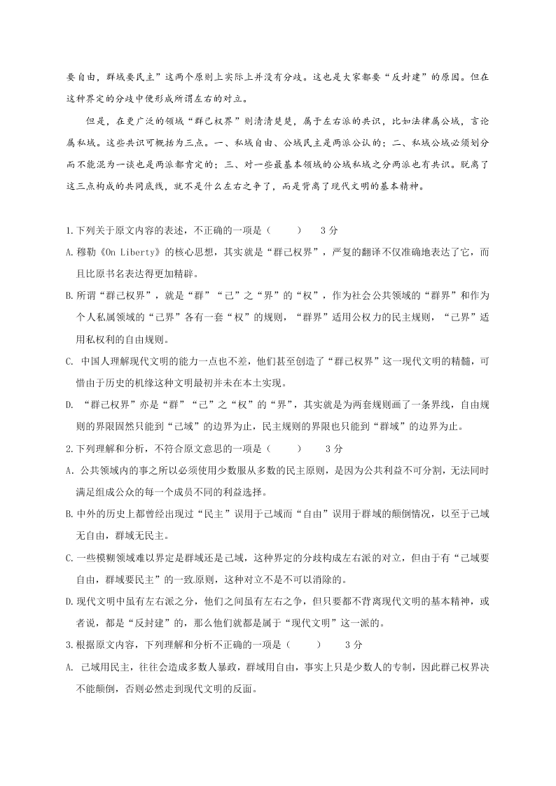 辽源市东辽一中高二上学期期末考试语文试题及答案