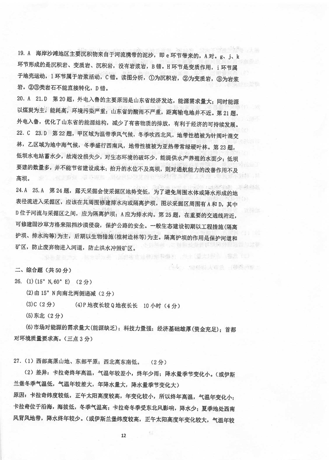 江苏省泰州中学2020-2021学年高三上学期地理月考试题（含答案）