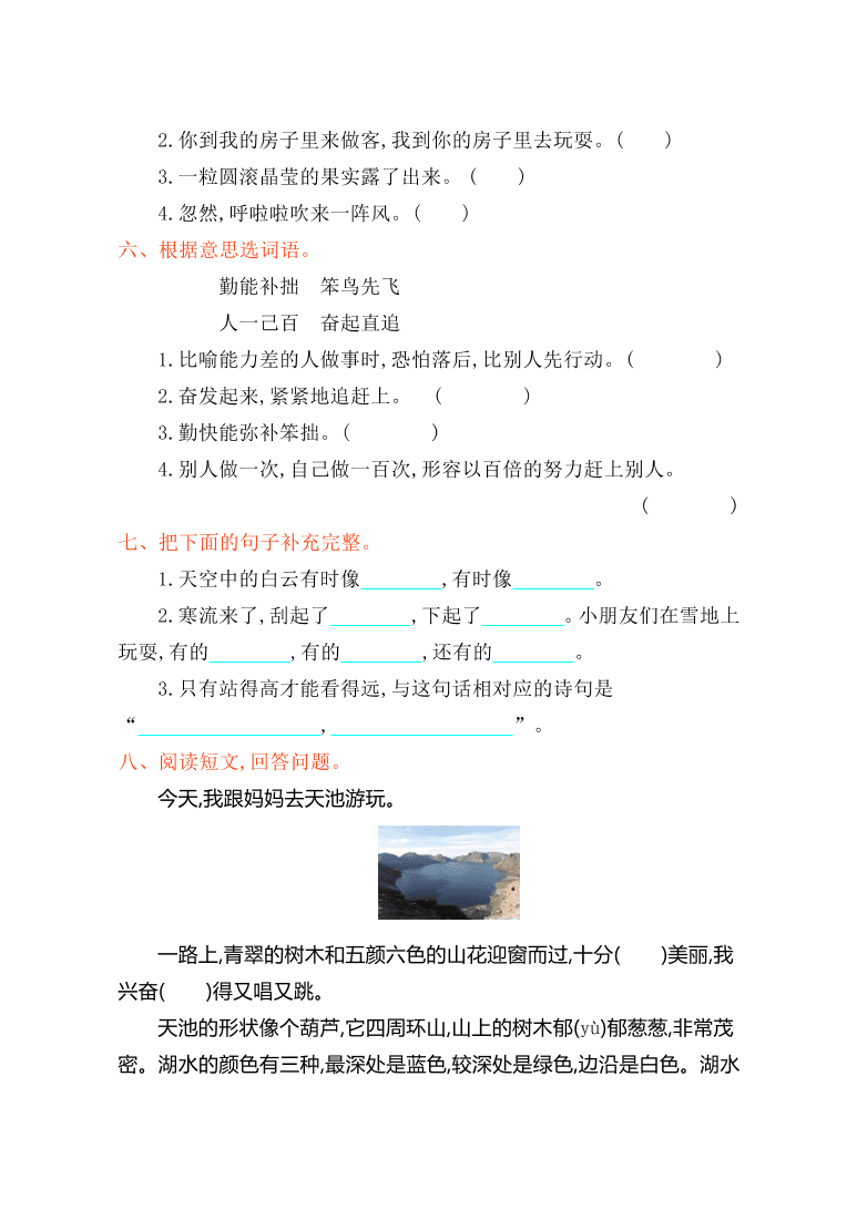 冀教版二年级语文上册第七单元测试卷及答案