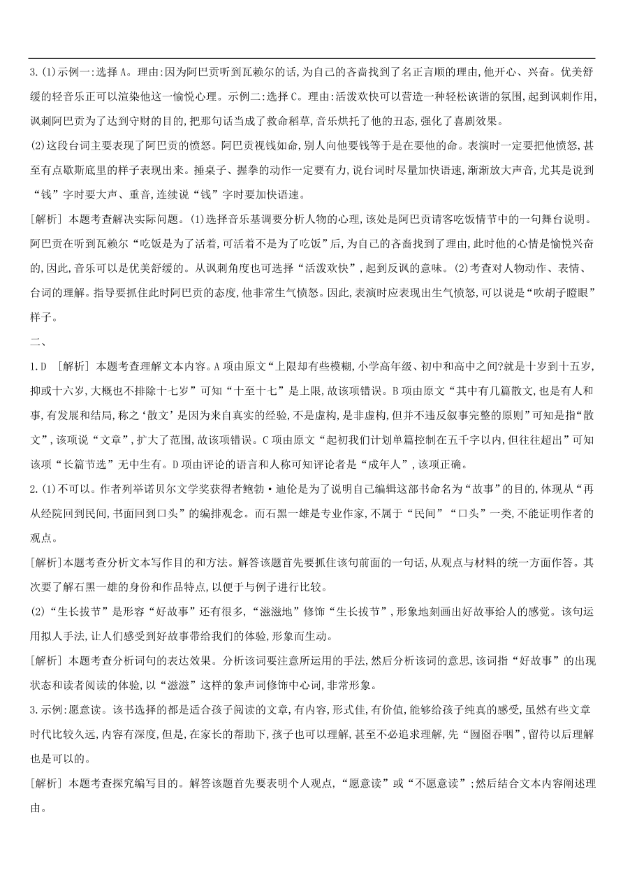 新人教版 中考语文总复习第二部分现代文阅读专题训练08联读文本阅读（含答案）