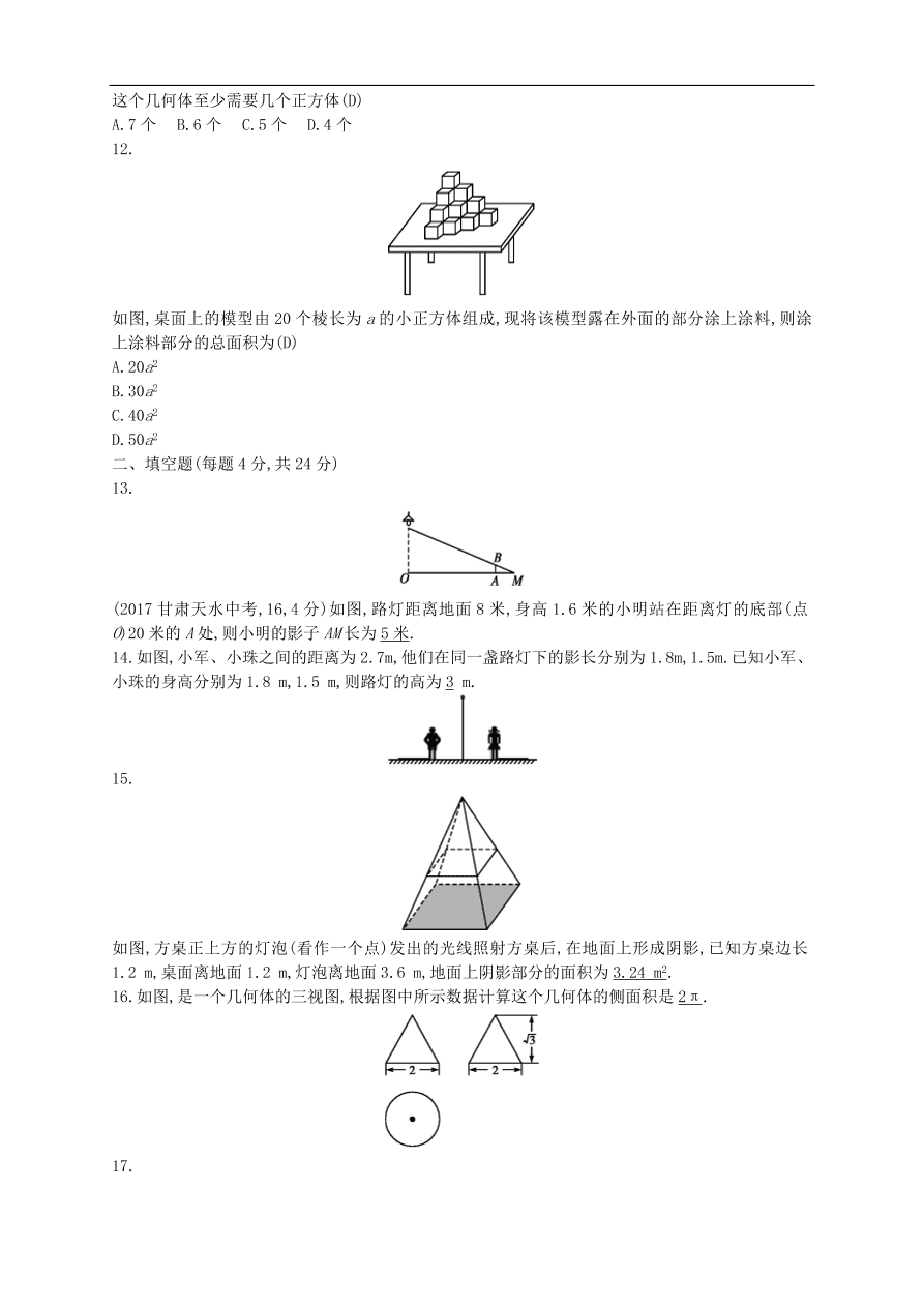 新人教版 中考数学总复习 专题检测22 投影与视图试题