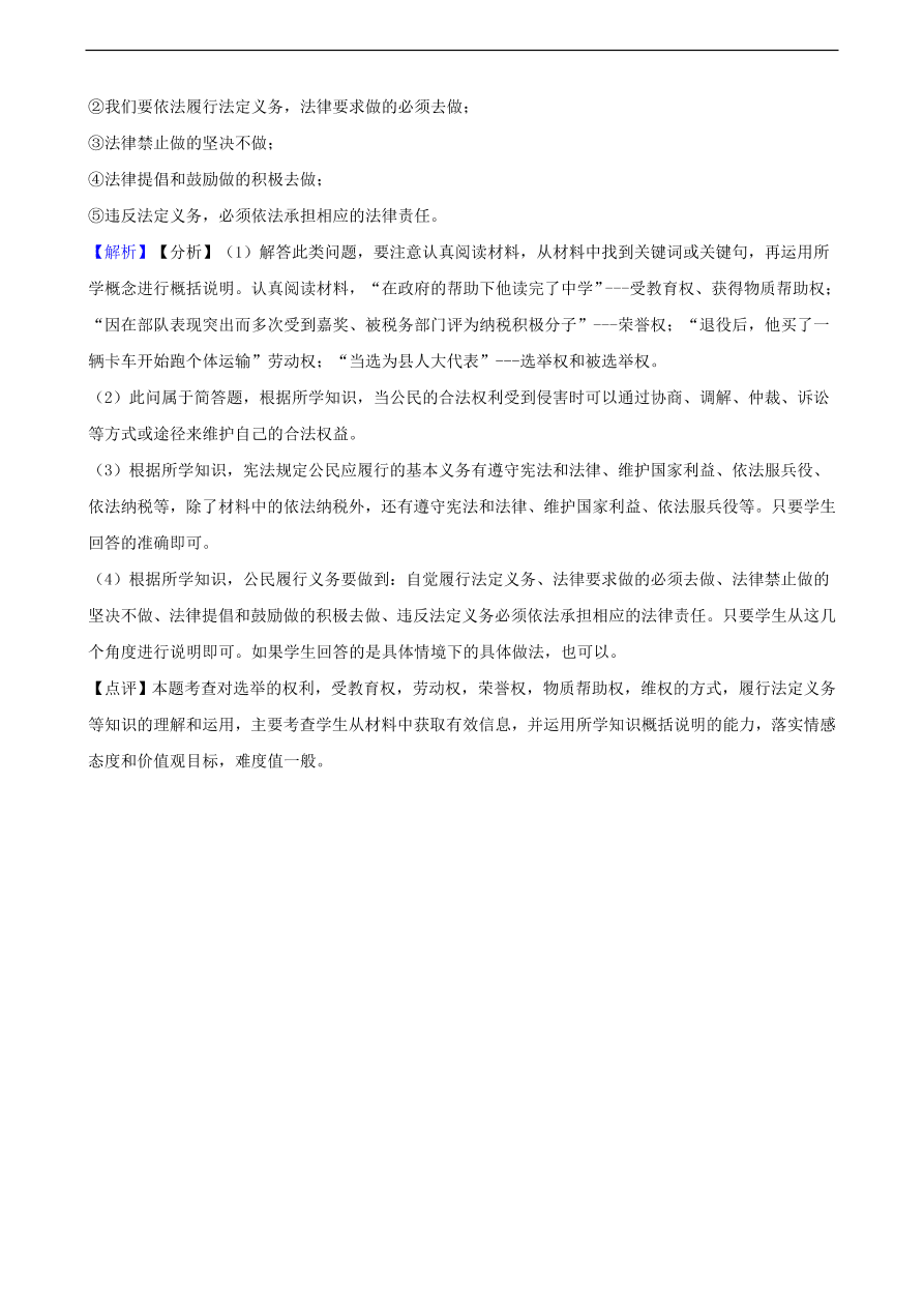 中考政治权利和义务知识提分训练含解析