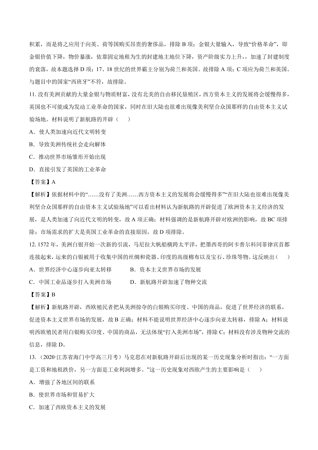 2020-2021年高考历史一轮复习必刷题：新航路开辟与殖民扩张