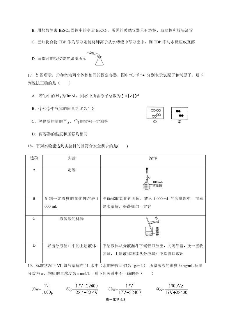 四川省成都外国语学校2020-2021高一化学10月月考试题（Word版附答案）