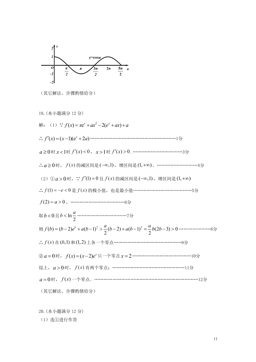 广东省云浮市郁南县蔡朝焜纪念中学2021届高三数学10月月考试题