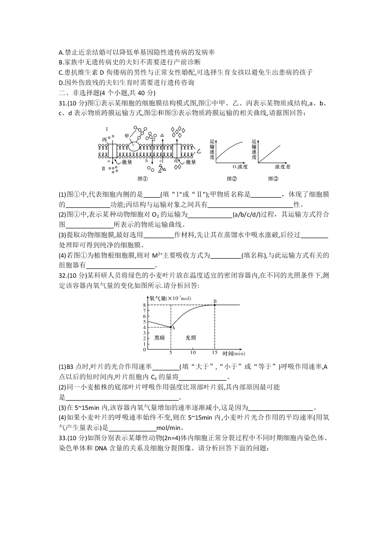 湖南师范大学附属中学2019-2020学年高二上学期入学考试生物试题