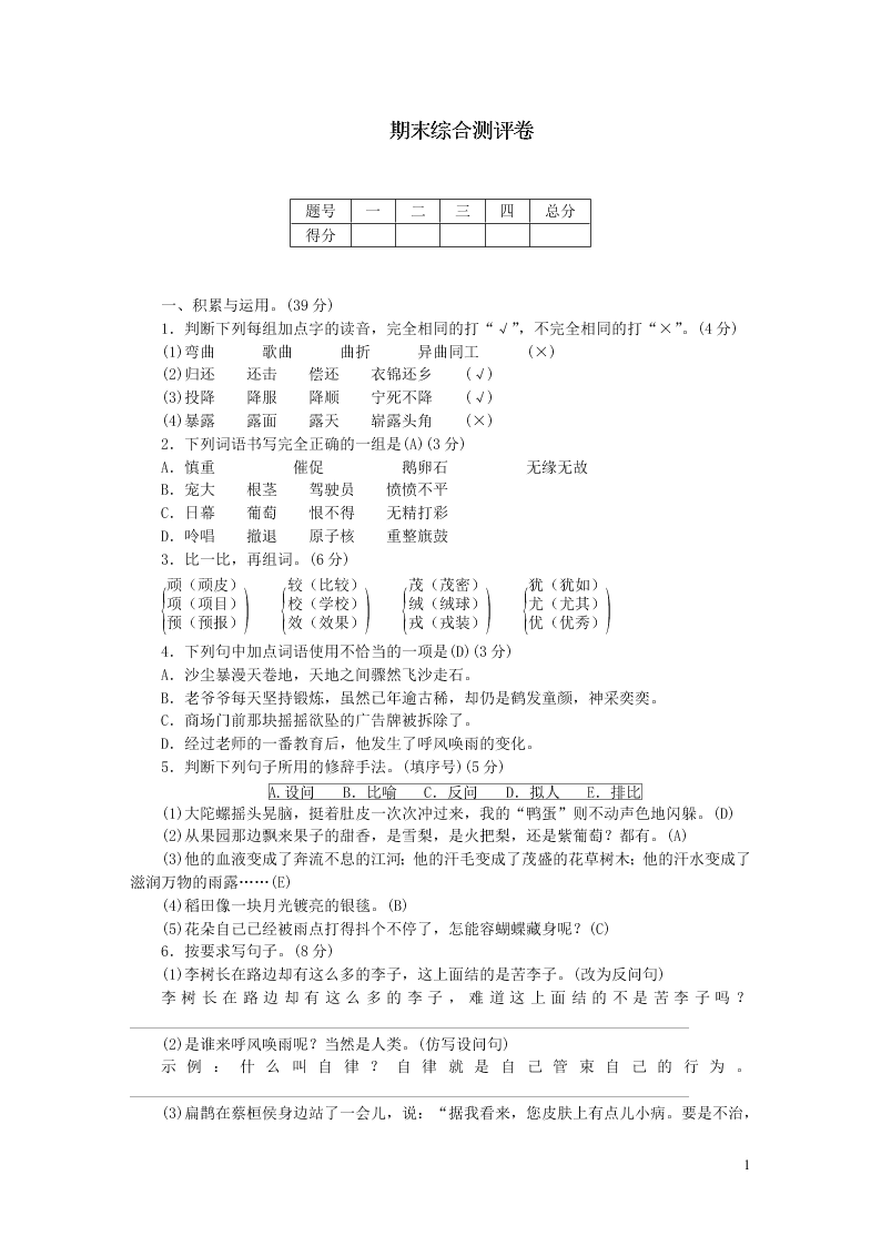 部编四年级语文上册期末综合测评卷（附答案）