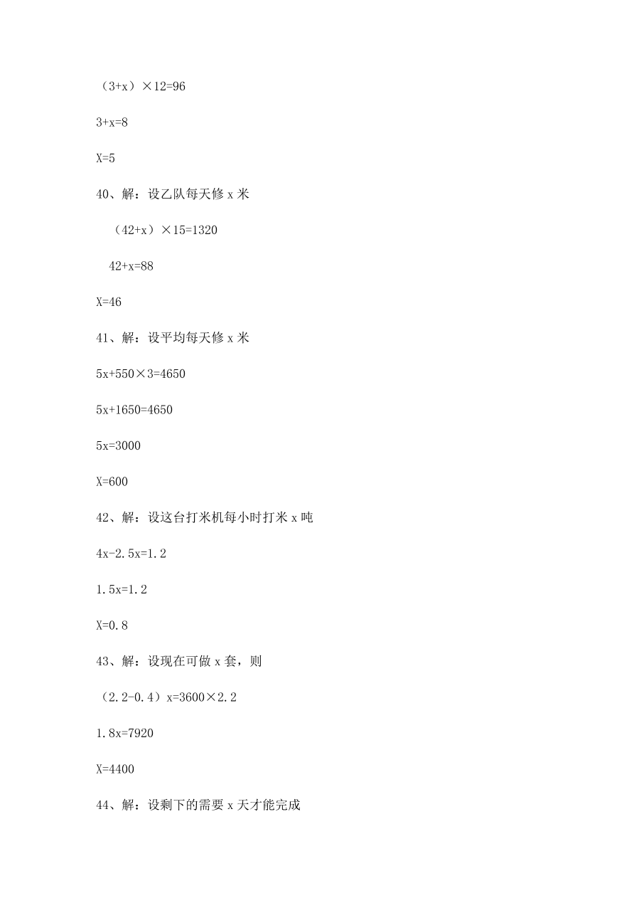 2020苏教版五年级下册数学应用题专练（含答案）